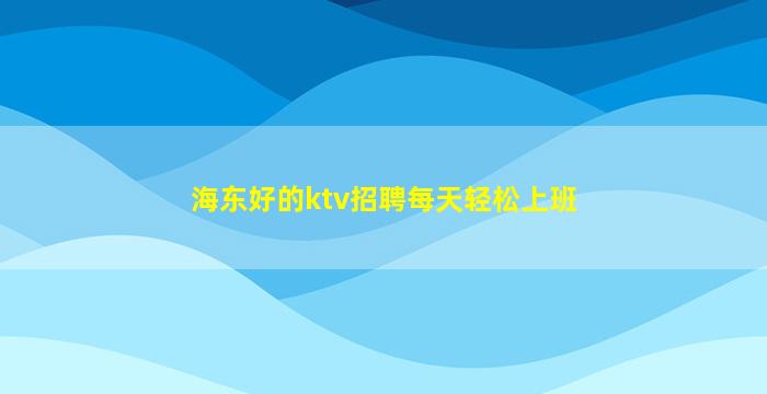 河南酒吧招聘